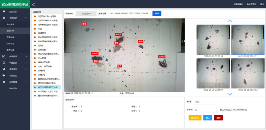 遷飛性害蟲在線監(jiān)測系統(tǒng)(圖3)