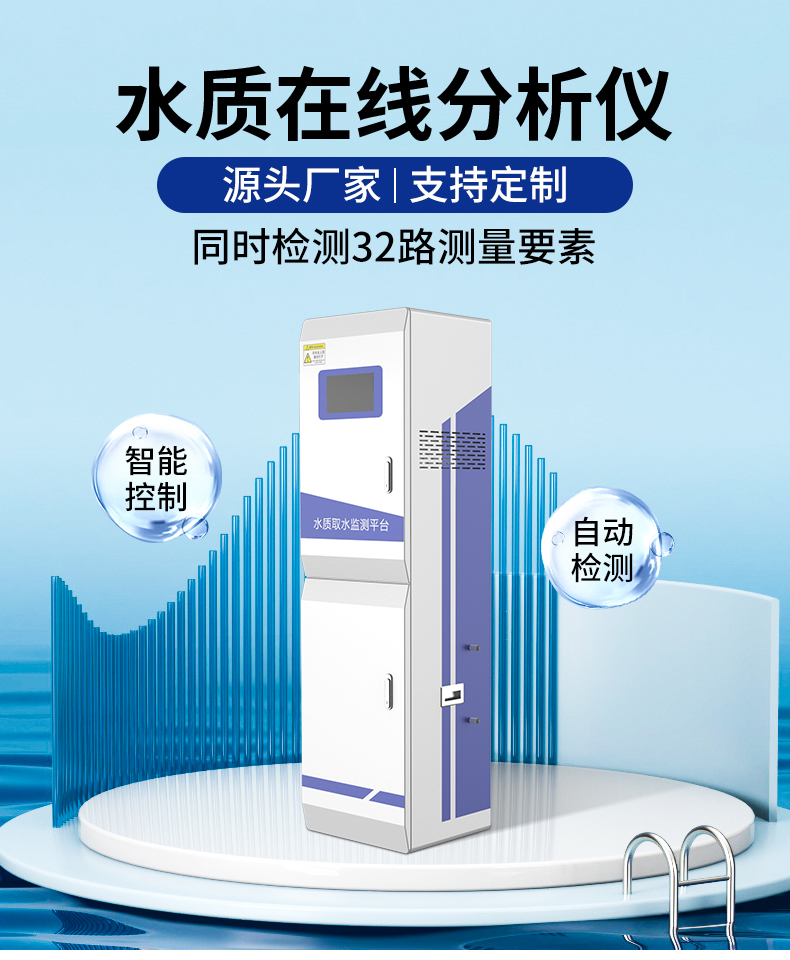在線式水質(zhì)檢測(cè)(圖1)