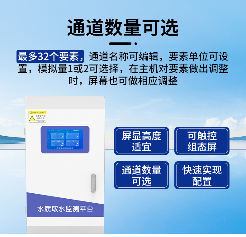 在線式水質(zhì)檢測(cè)(圖12)