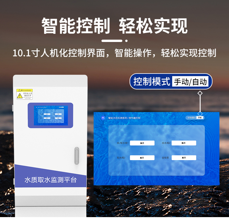 在線式水質(zhì)檢測(cè)(圖7)