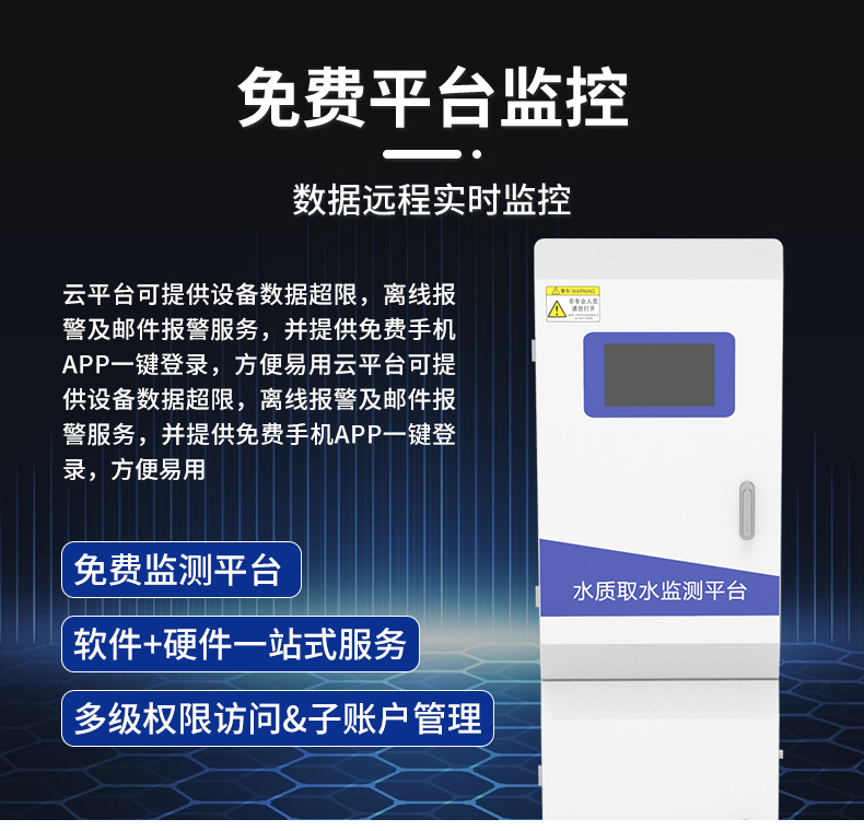 在線式水質(zhì)檢測(cè)(圖13)