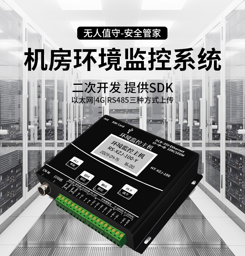 動(dòng)環(huán)境監(jiān)測(cè)系統(tǒng)(圖3)