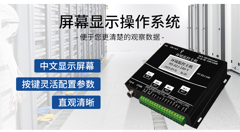 動(dòng)環(huán)境監(jiān)測(cè)系統(tǒng)(圖16)