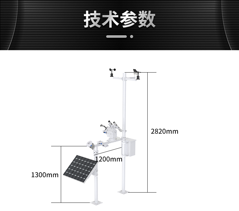 光伏氣象站(圖16)