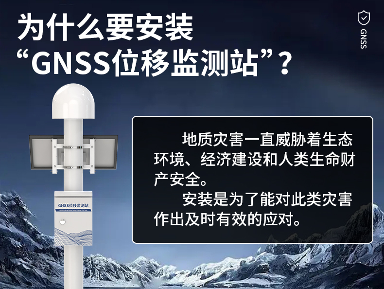 GNSS位移監測站(圖4)