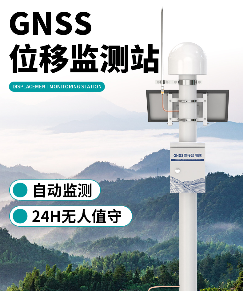 GNSS位移監測站(圖2)