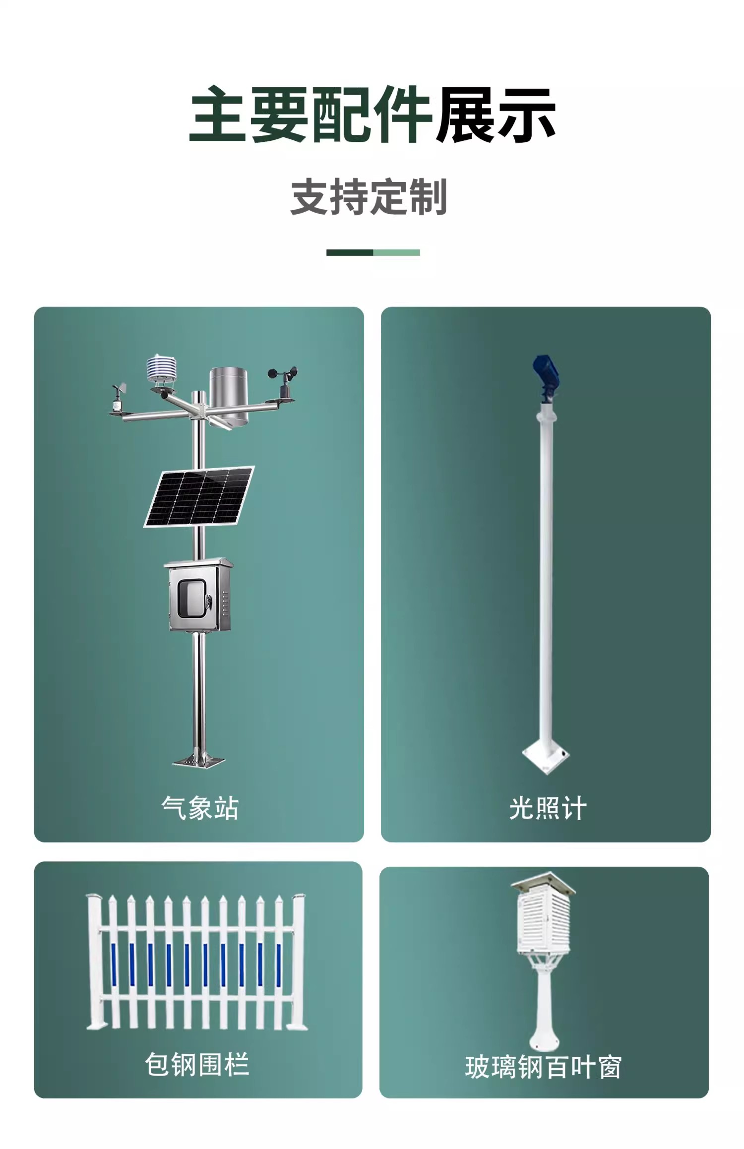校園環境監測站(圖6)