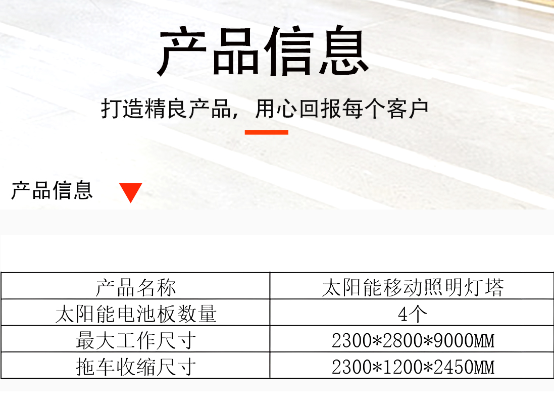 移動太陽能燈塔(圖5)