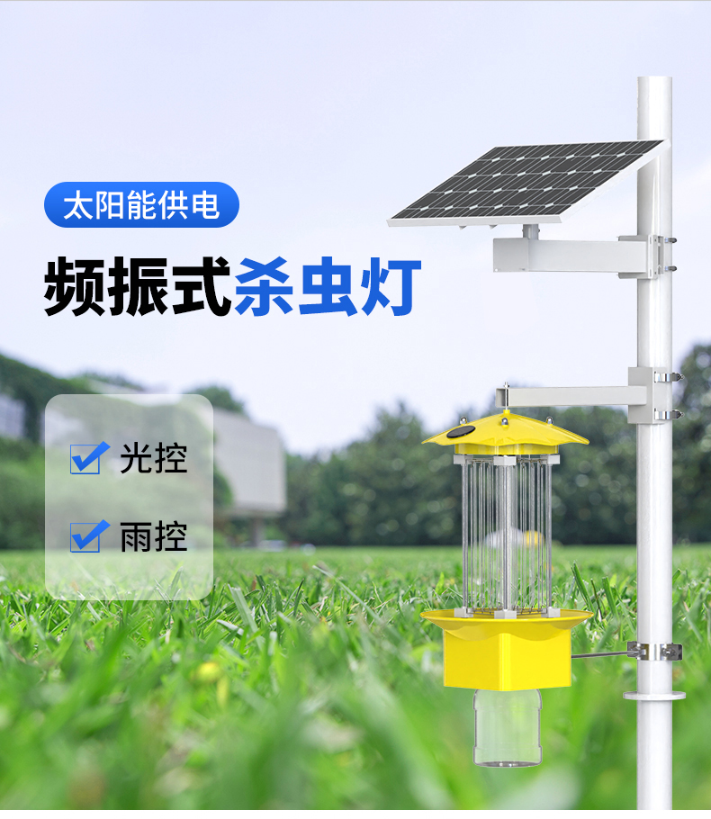 頻震式殺蟲(chóng)燈(圖2)
