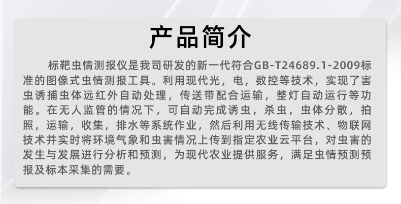 標(biāo)靶蟲情監(jiān)測(cè)(圖4)