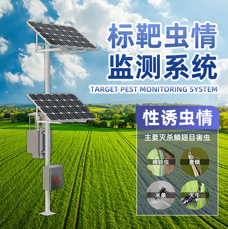 標(biāo)靶蟲情監(jiān)測(cè)(圖2)