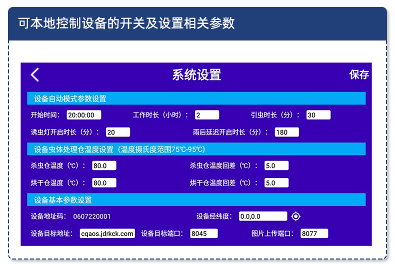 標(biāo)靶蟲情監(jiān)測(cè)(圖9)
